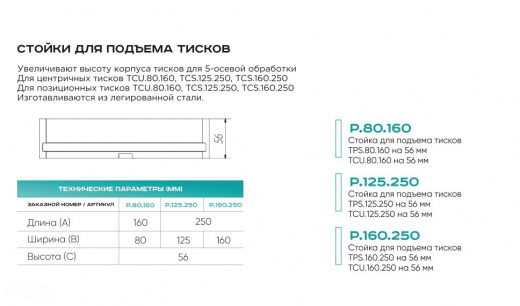 P.125.250  Стойка